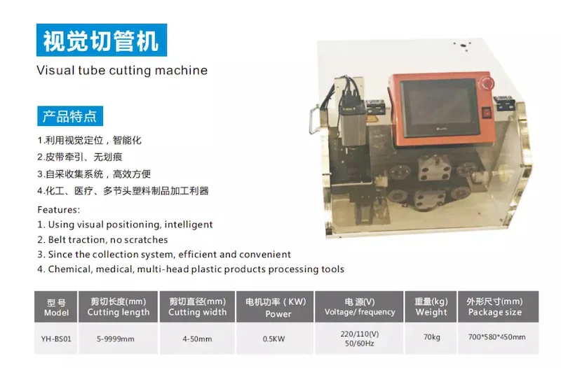 corrugated tube cutting machine, Tube Cutting Machine, Double-wall Heat-shrinkable Tubing Cutting Machine, This machine is specially designed for the processing of the bellows of the car harness, It can be used for cutting round plastic pipes and bellows 