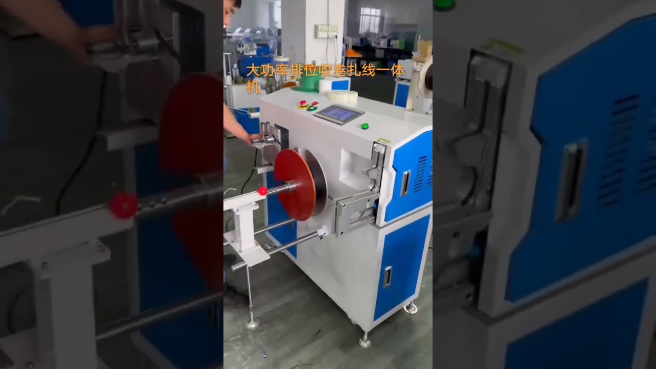 Automatisk lindnings- och bindningsmaskin för elkablar och sladdar #fabrik #maskin